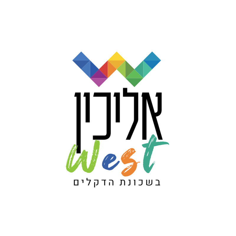 אליכין WEST